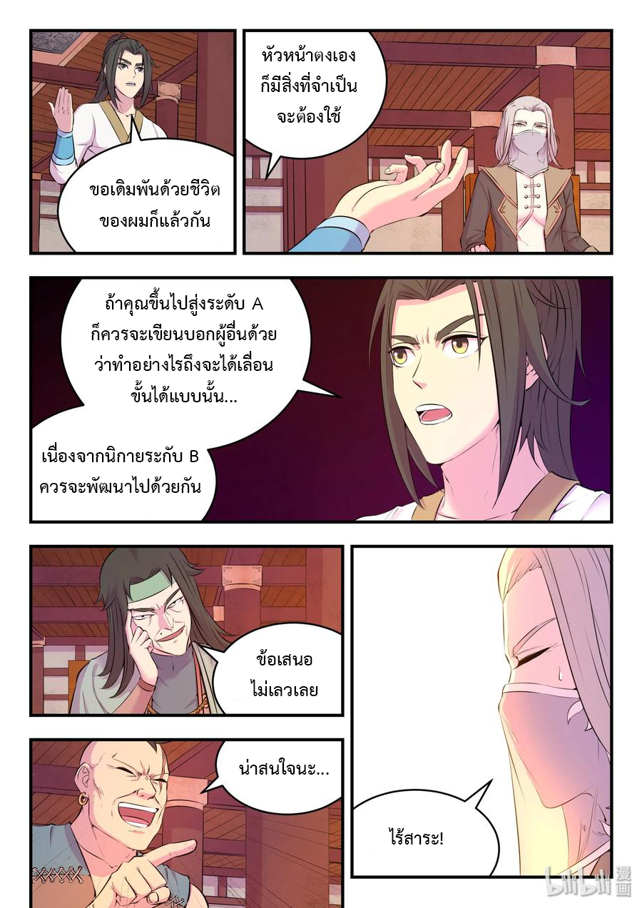 King of Spirit beast - ราชาแห่งสัตว์วิญญาณ ตอนที่ 48 หน้า 6