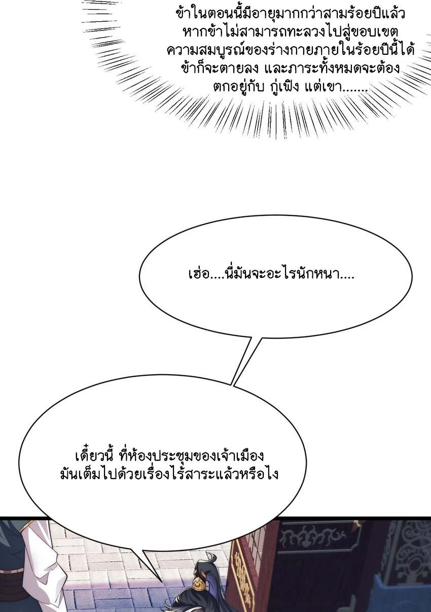 Cultivation of Destiny Great Waste ตอนที่ 3 หน้า 15