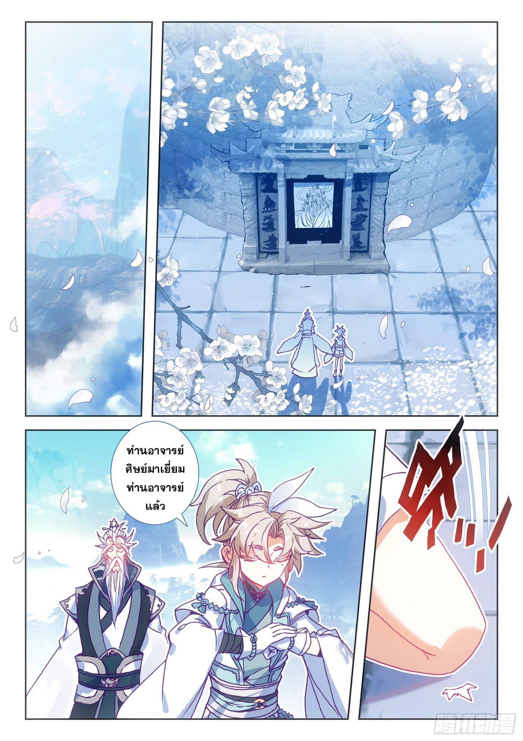 A will eternal (ทันจีน) ตอนที่ 45 หน้า 9