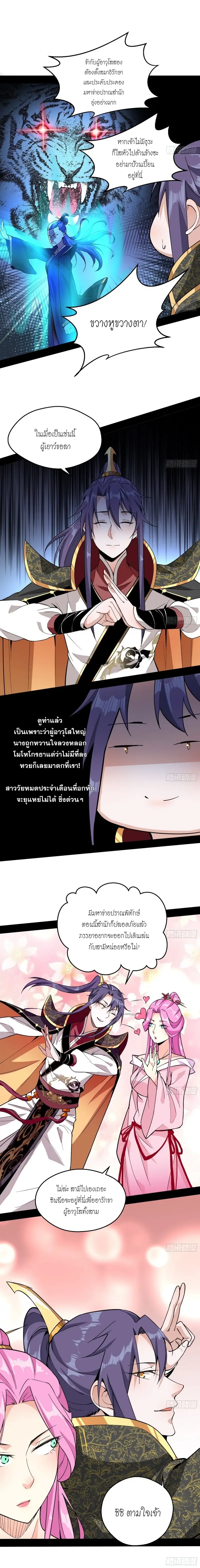 I'm an Evil God ข้าคือจักรพรรดิปีศาจ ตอนที่ 52 หน้า 5