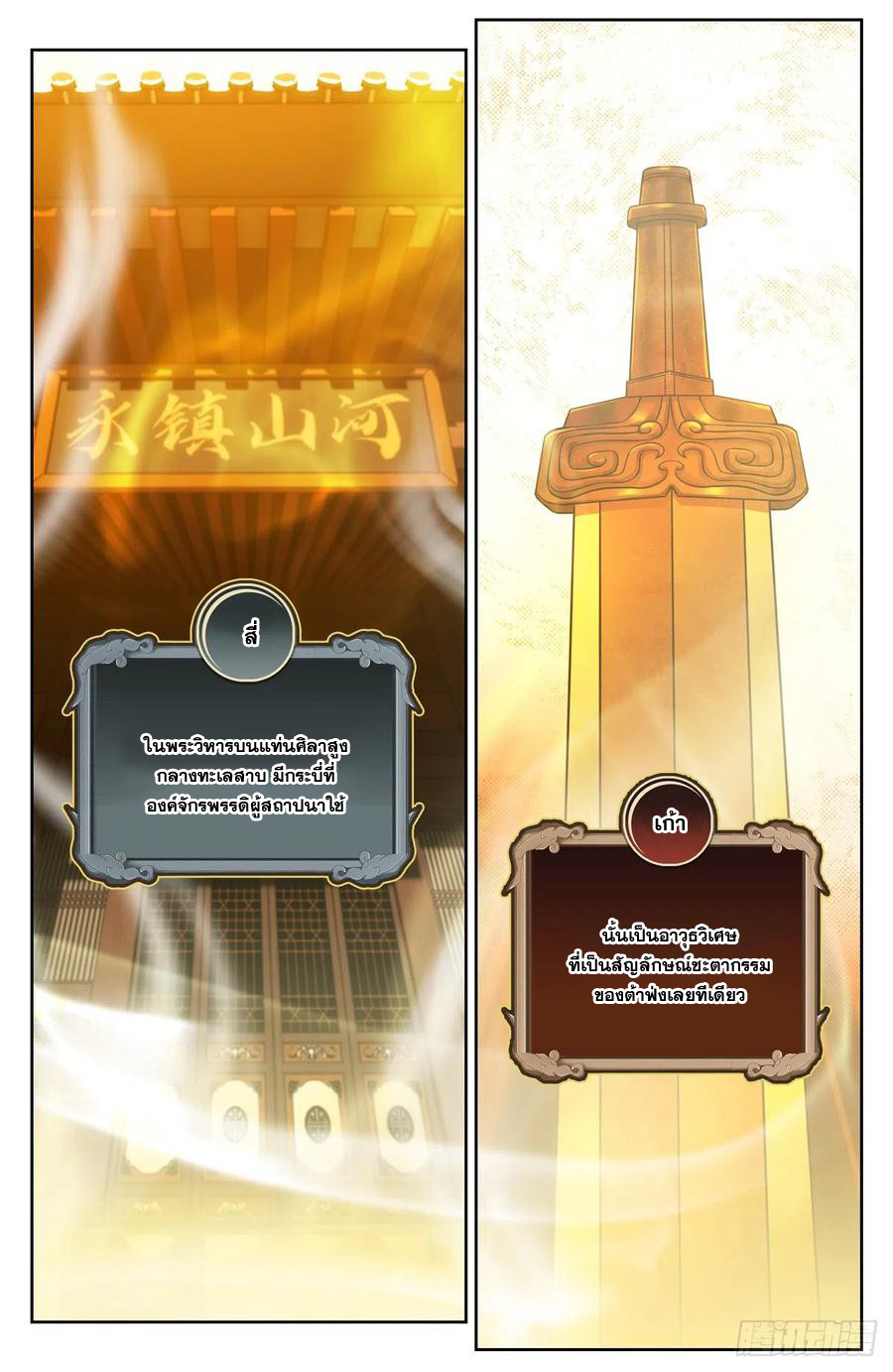 ผู้พิทักษ์รัตติกาล ตอนที่ 122 หน้า 11