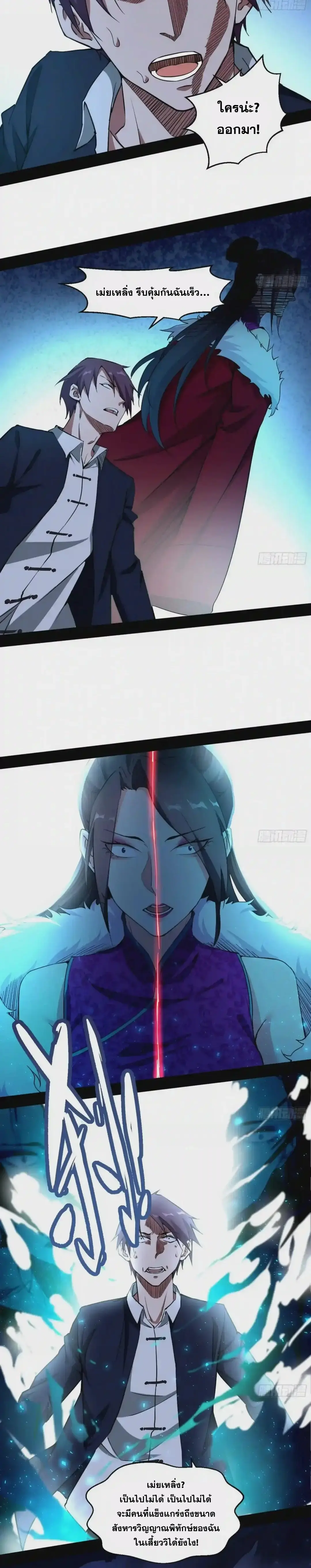 I'm an Evil God ข้าคือจักรพรรดิปีศาจ ตอนที่ 68 หน้า 24