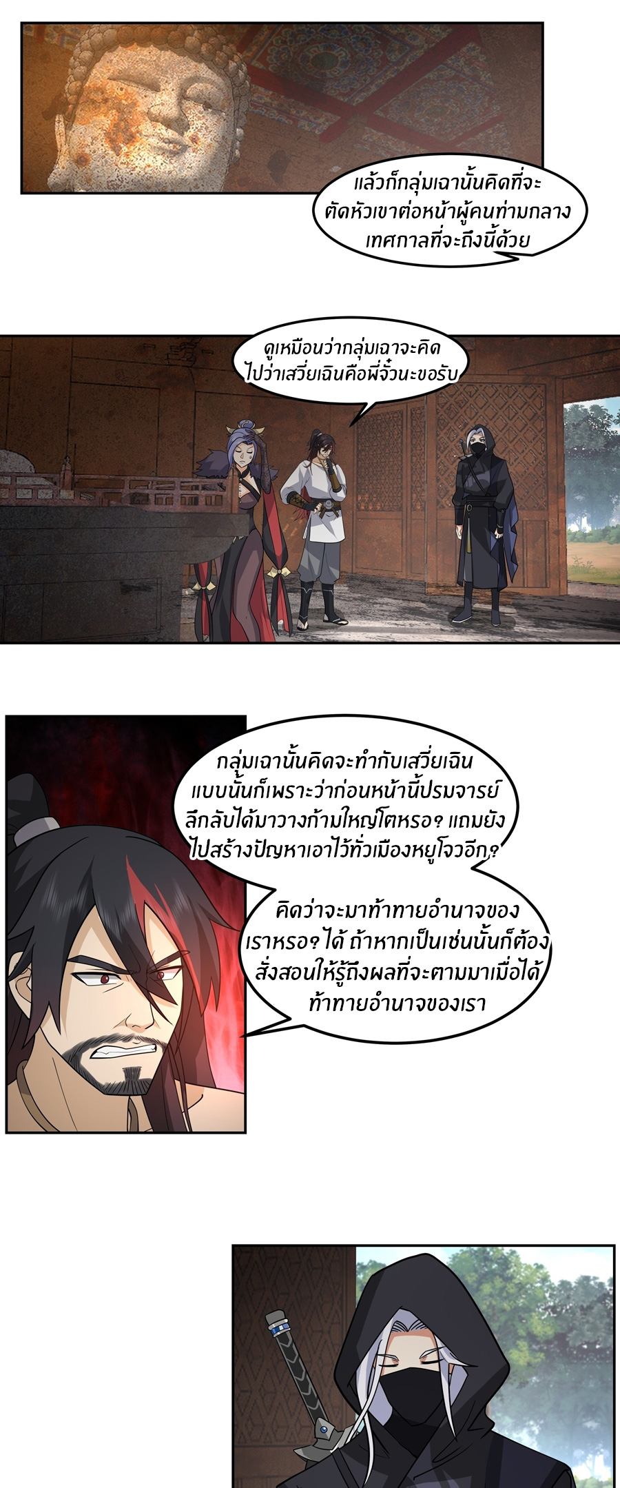 ข้าต้องแต่งงานกับจ้าวแห่งพรรคมาร ตอนที่ 29 หน้า 2