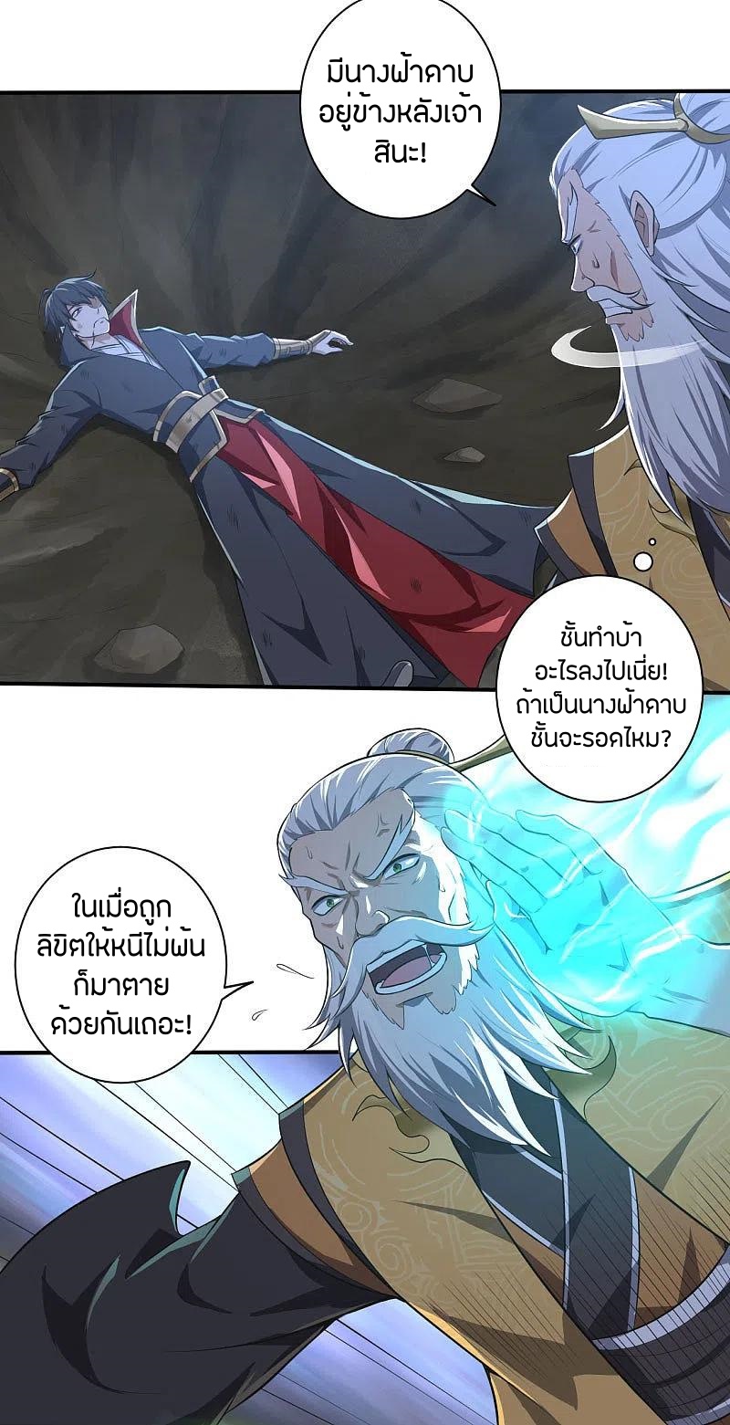 One Sword Reigns Supreme ตอนที่ 137 หน้า 9