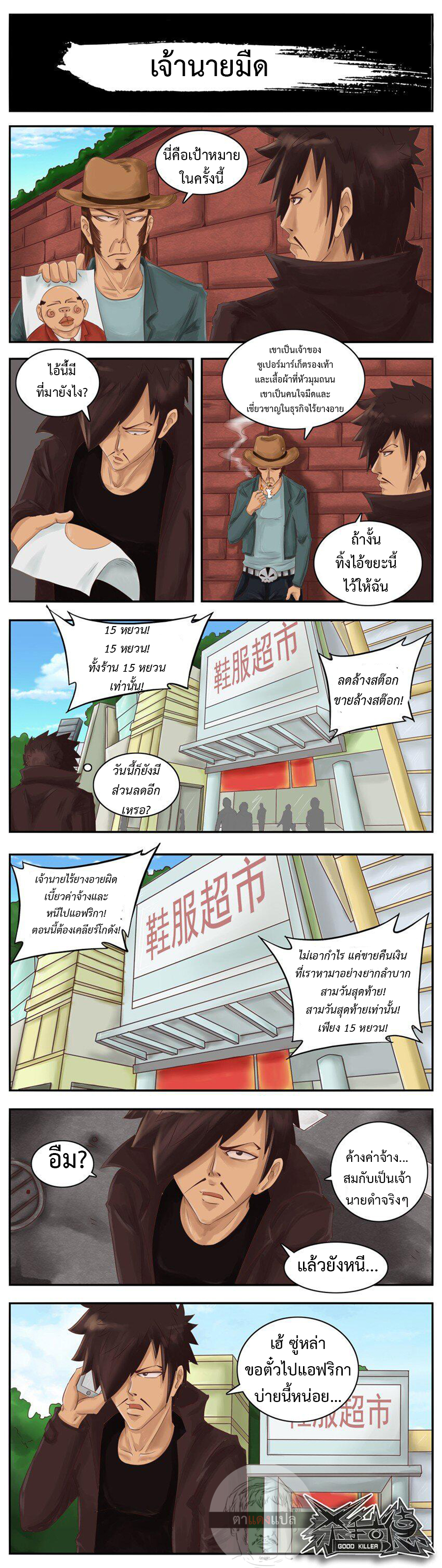 Good Killer ตอนที่ 2 หน้า 10