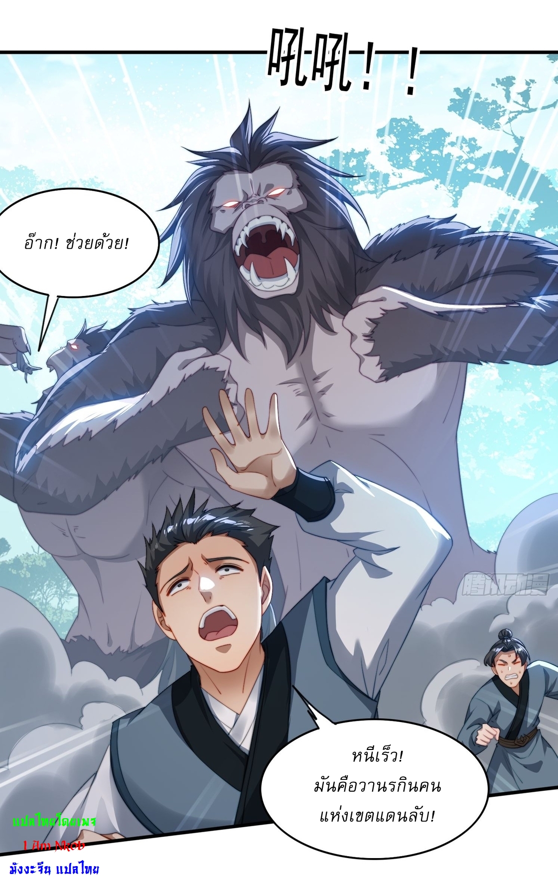 ลงนาม 90,000 ปี ไปกับระบบบำเพ็ญคู่กู้โลก! ตอนที่ 19 หน้า 8