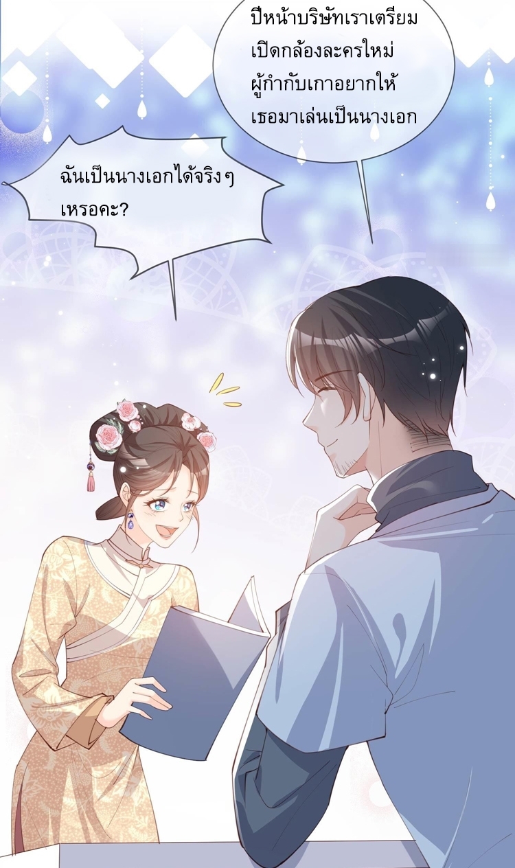 ดาราสาวเจ้าเสน่ห์กับนายเย็นชา ตอนที่ 10 หน้า 6