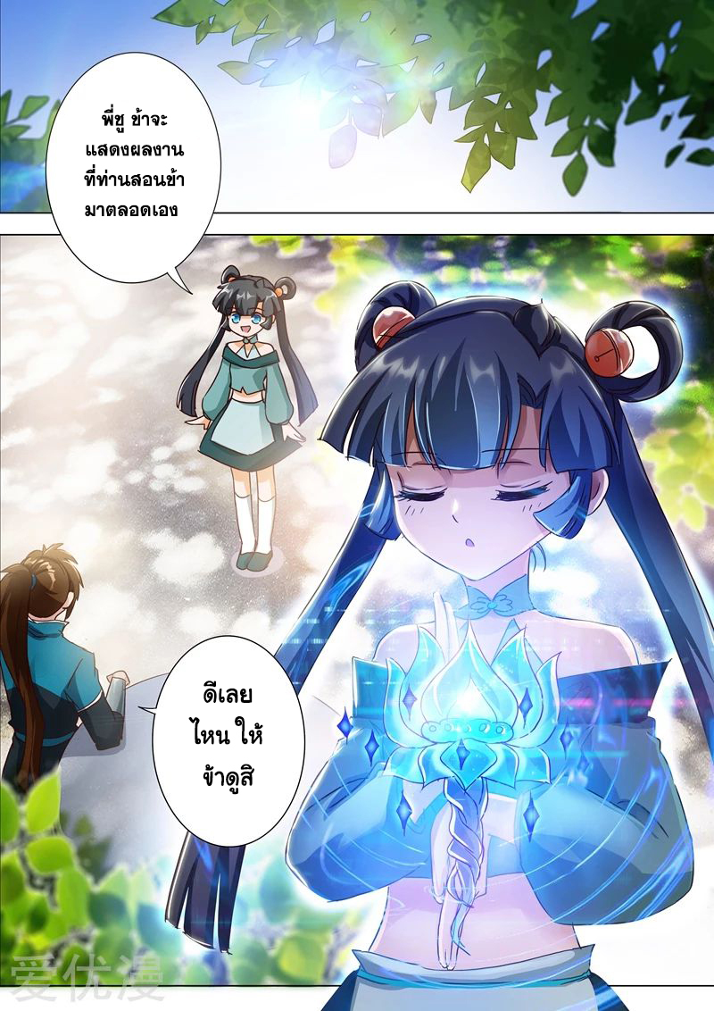 ดาบวิญญาณราชัน spirit sword sovereign ตอนที่ 195 หน้า 12