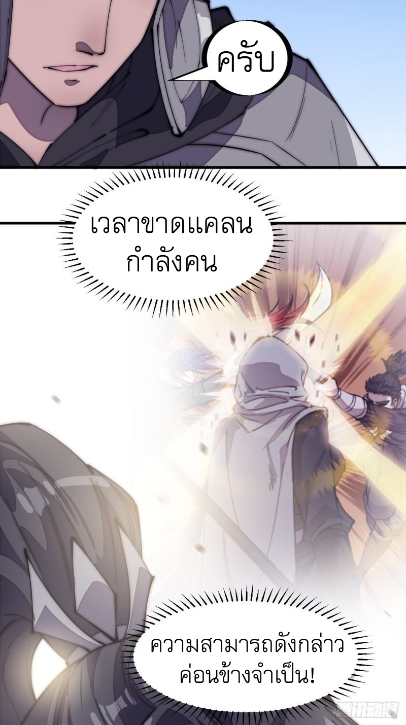 Starting a Mountain ตอนที่ 203 หน้า 3