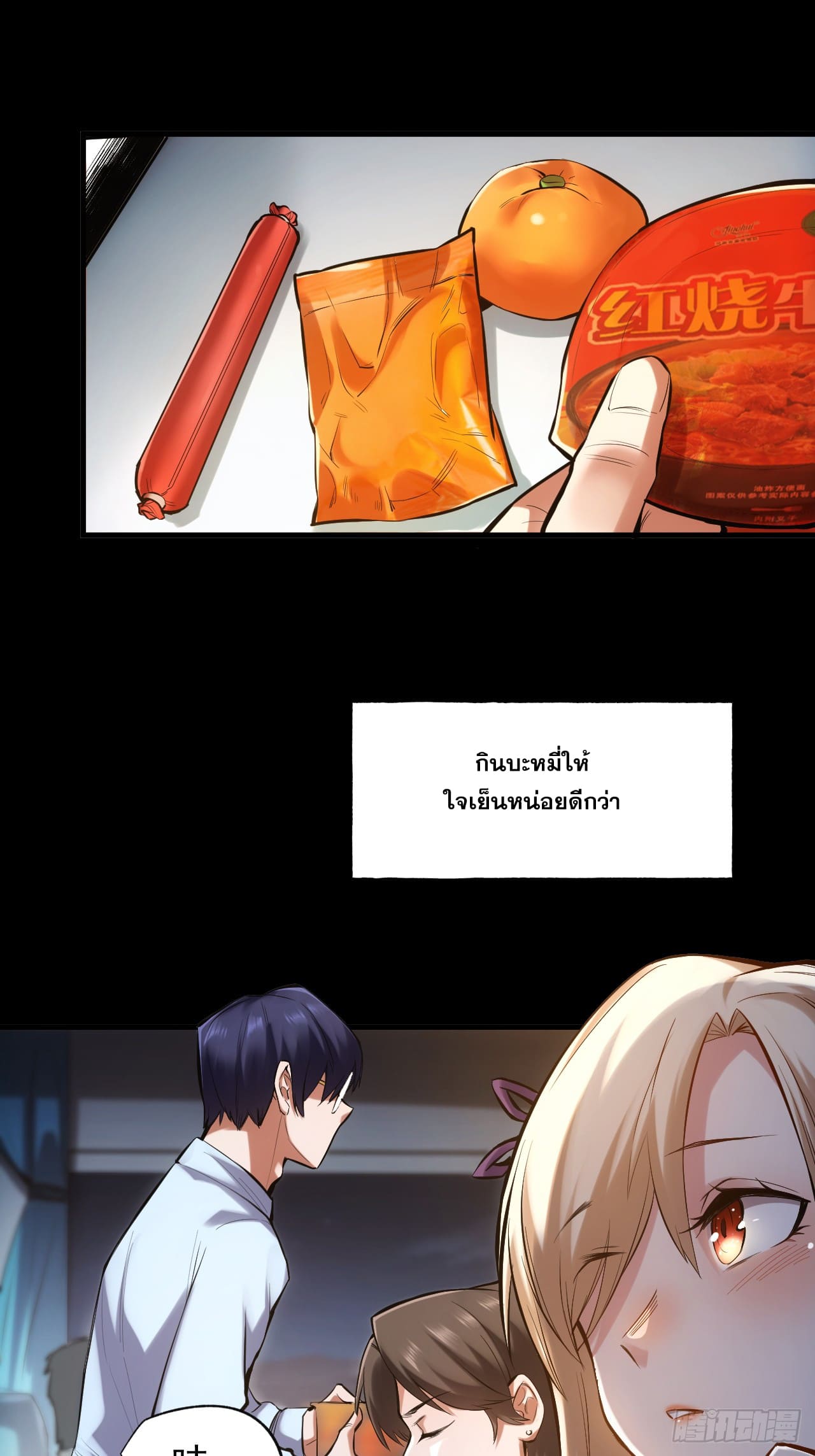 สุริยันและจันทรา ตอนที่ 2 หน้า 51