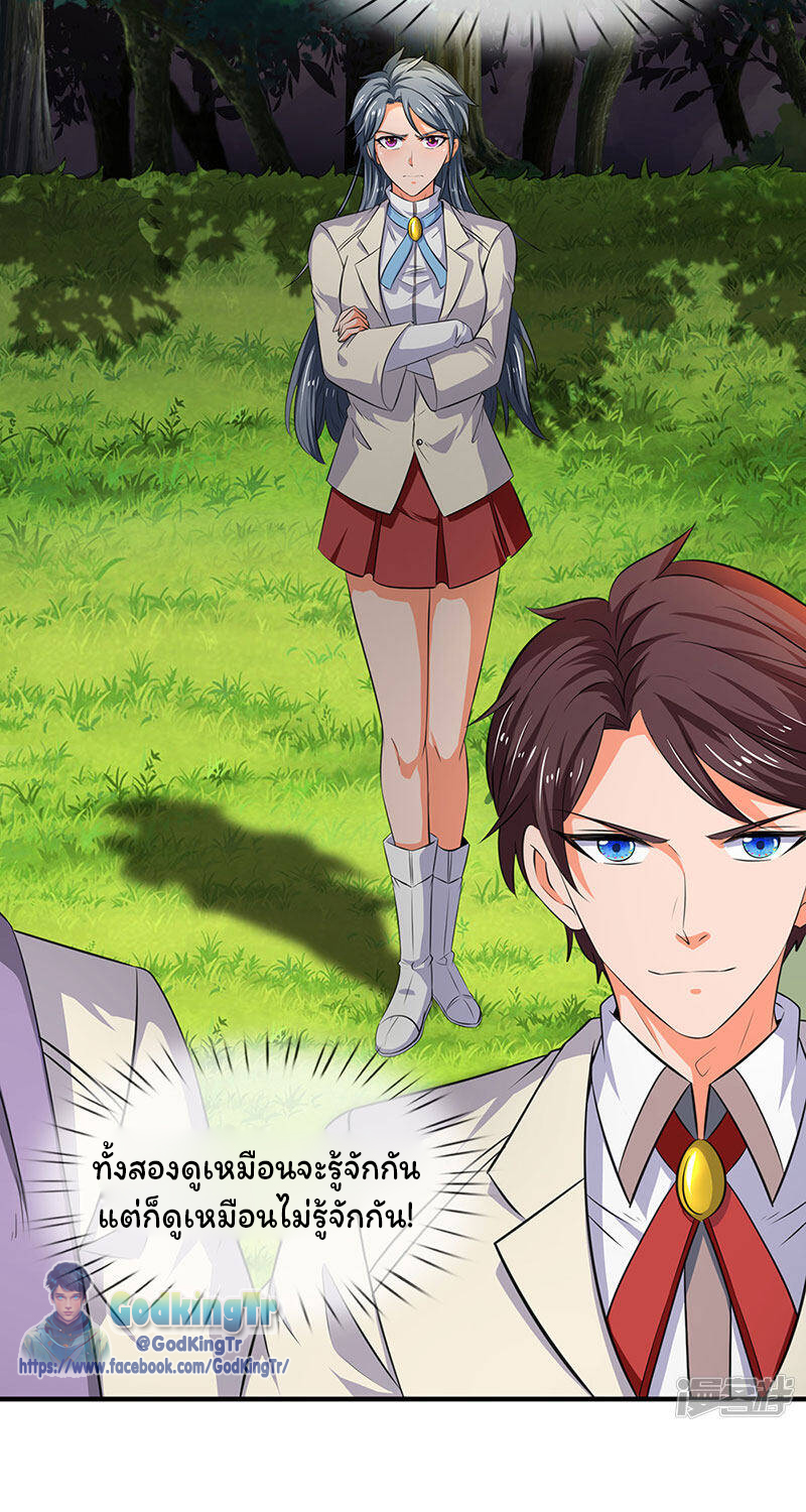 ราชาเทพนิรันดร์ (Eternal god king) ตอนที่ 163 หน้า 11