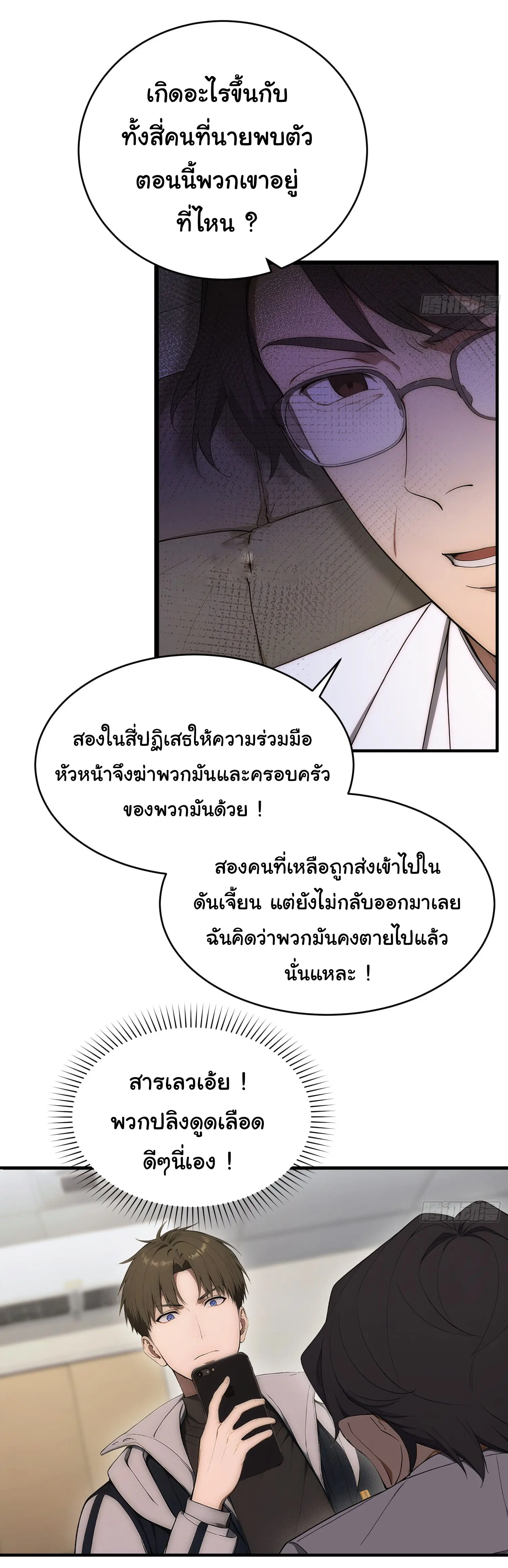 ผู้เล่นมหาเฮงฝ่าปริศนาดันเจี้ยน ( The Billion Luck Player ) ตอนที่ 20 หน้า 11