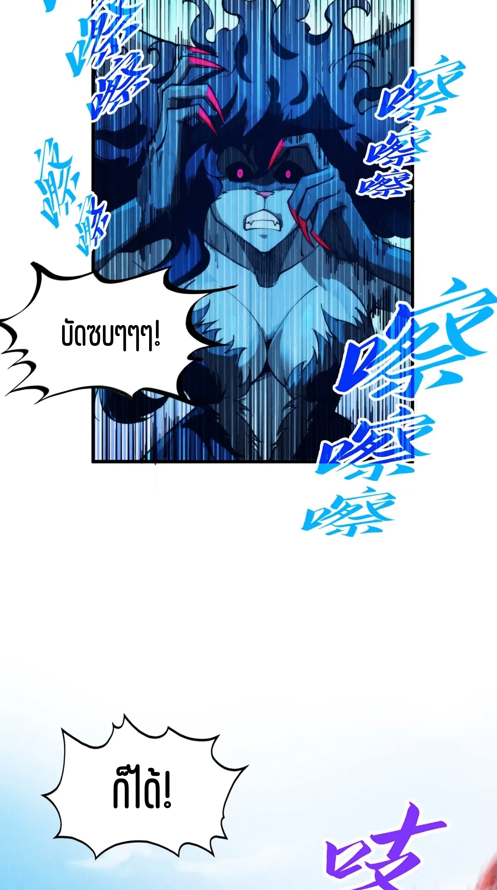 มหาเทพนิรันดร์กาล ตอนที่ 269 หน้า 7