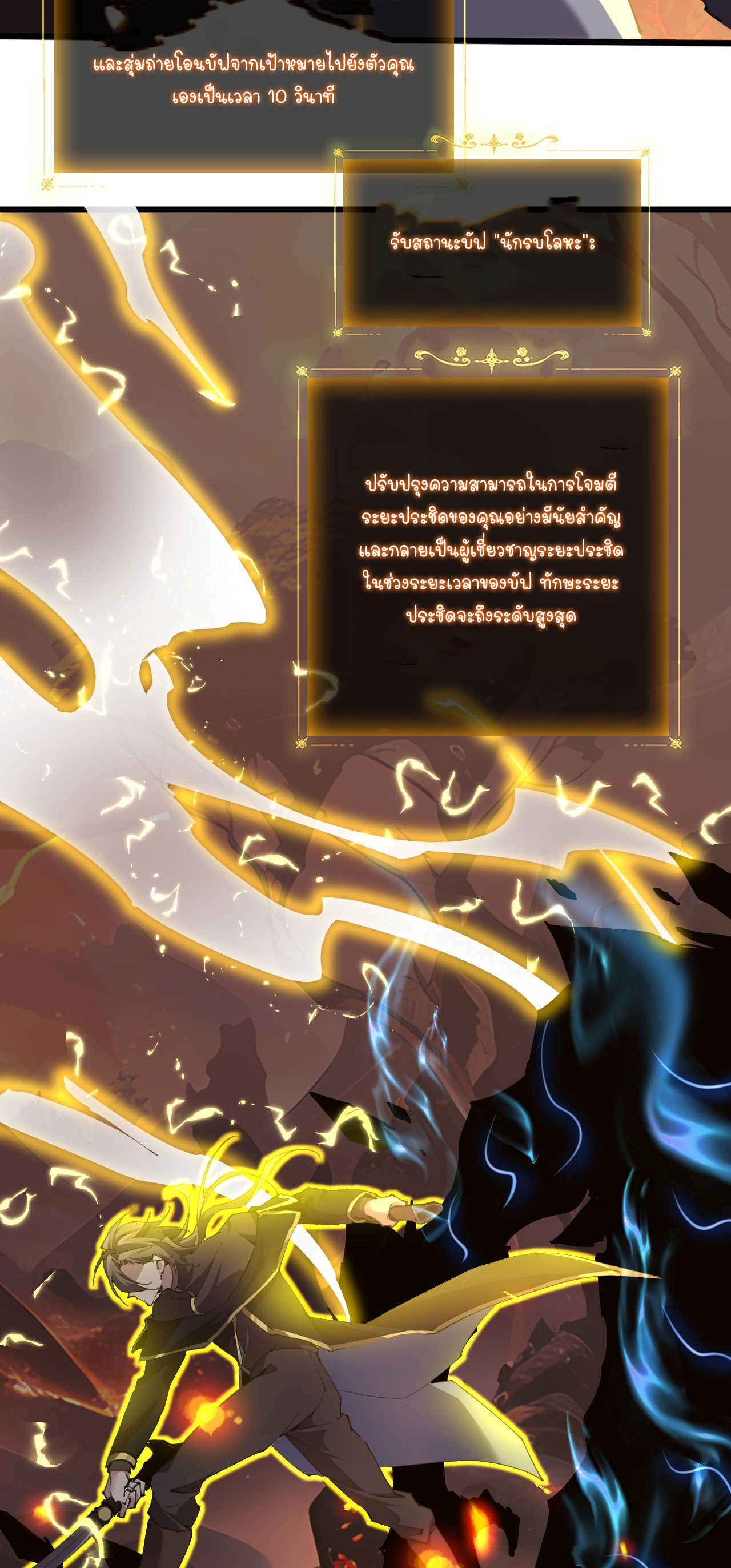 ฉันคือราชาแห่งเกม ตอนที่ 4 หน้า 21