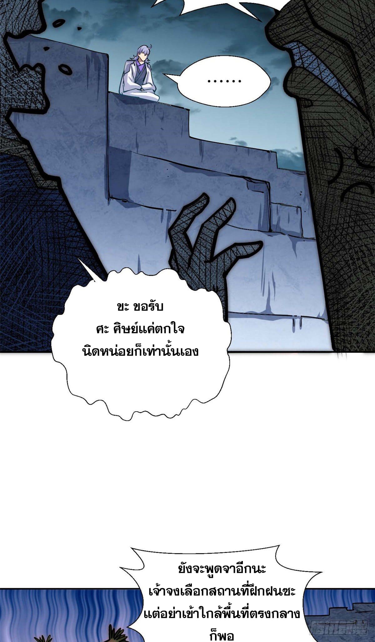 ระบบสุ่มดวงชะตา(ทันจีน) ตอนที่ 10 หน้า 15