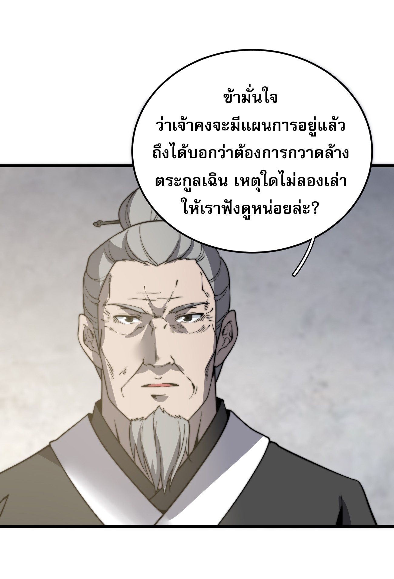 ระบบกลืนกินขั้นสุดยอด ตอนที่ 11 หน้า 15