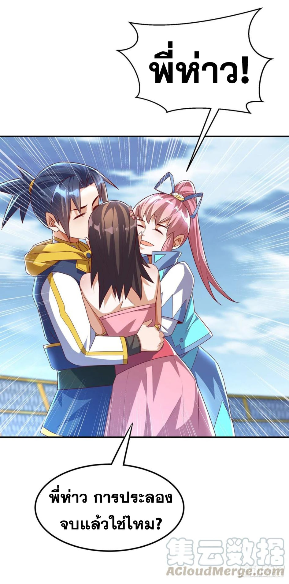 Wu ni ตอนที่ 166 หน้า 5