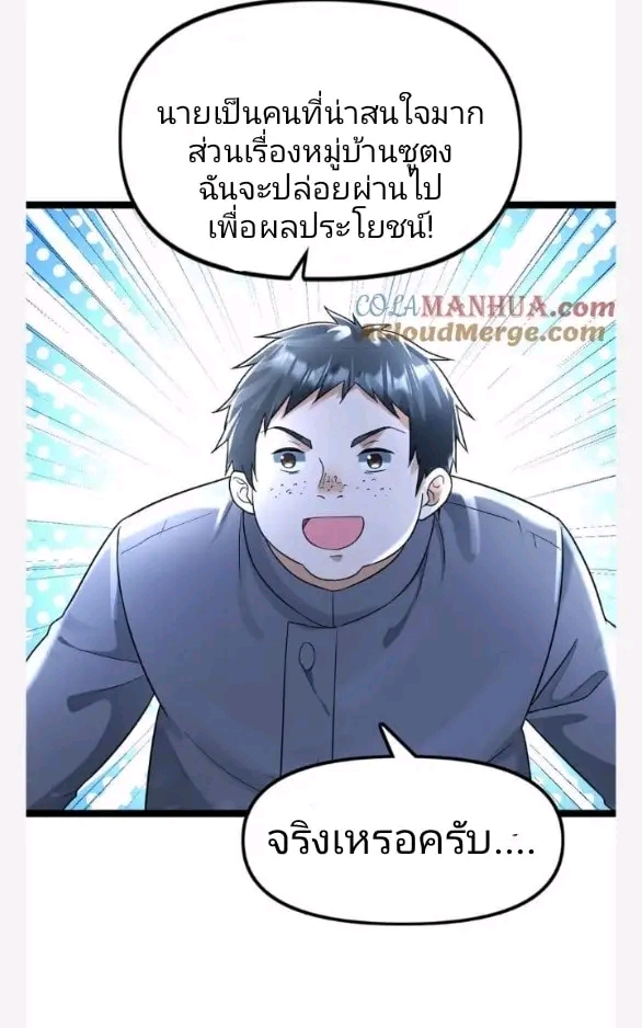 ฉันมีเซฟเฮาว์ในวันโลกาวินาศ ตอนที่ 135 หน้า 5