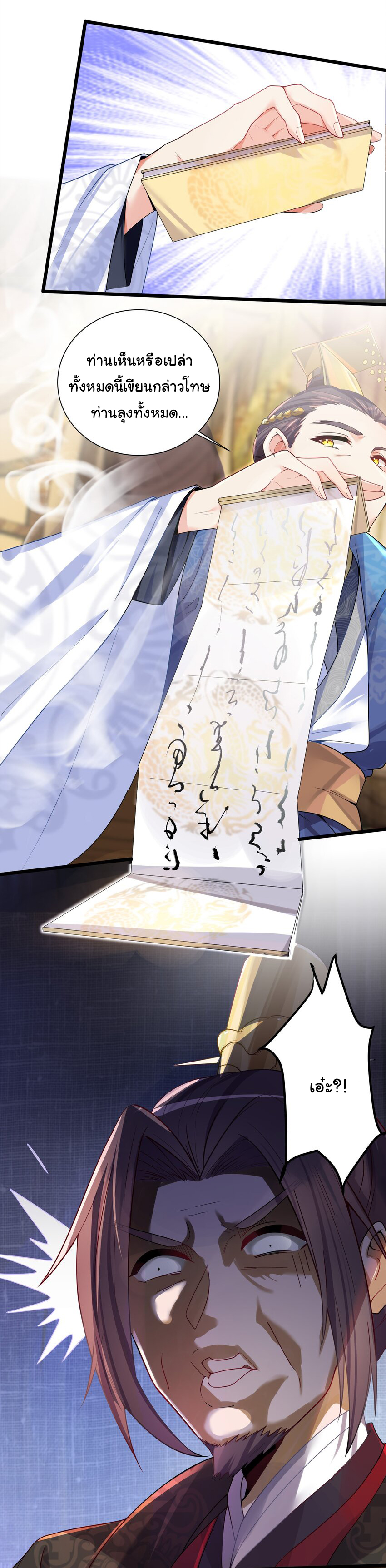 The lady is actually the future tyrant and empress จบ 50 ตอน ตอนที่ 2 หน้า 15