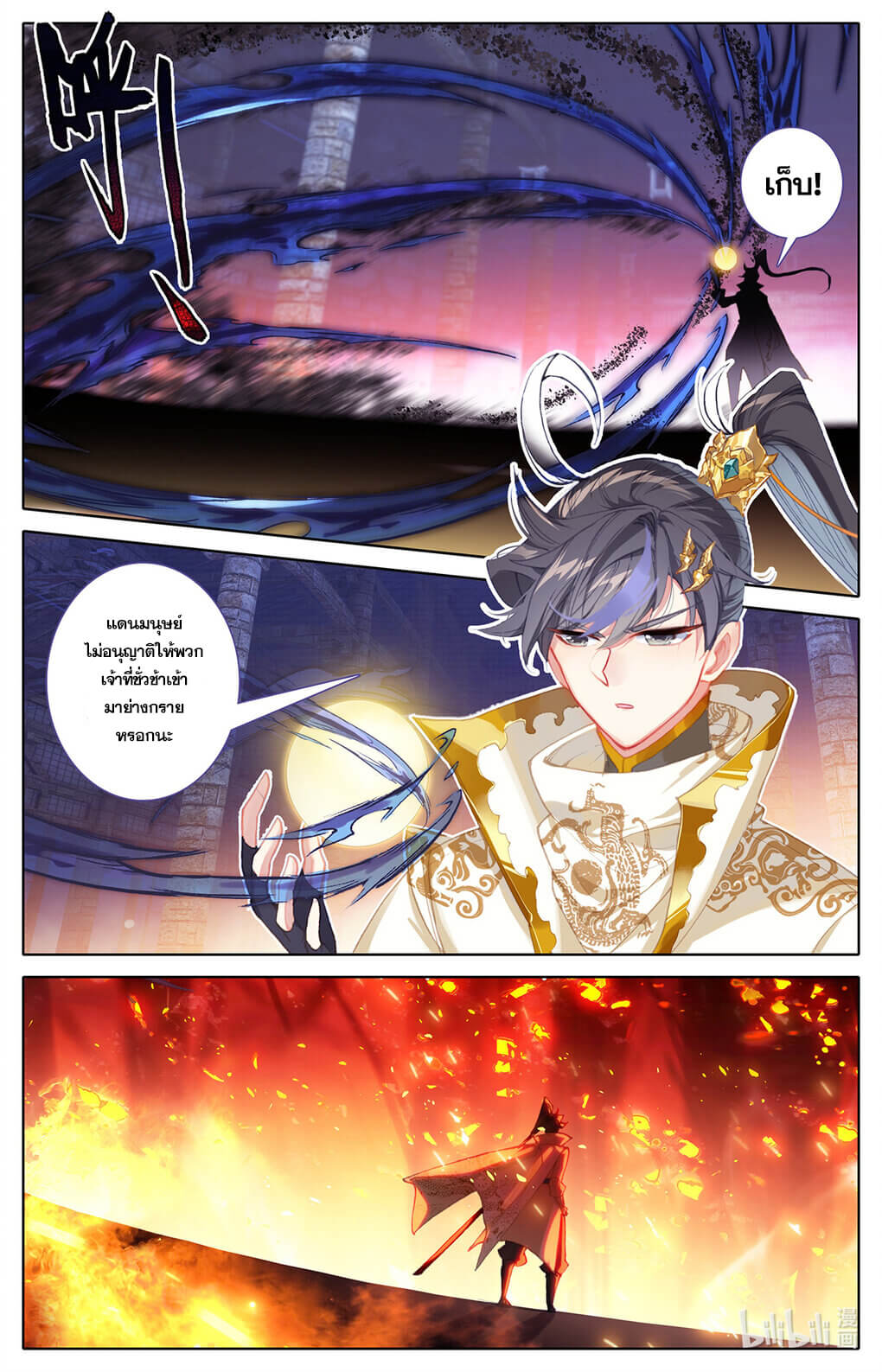 Azure Legacy (ทันจีน) ตอนที่ 163 หน้า 16