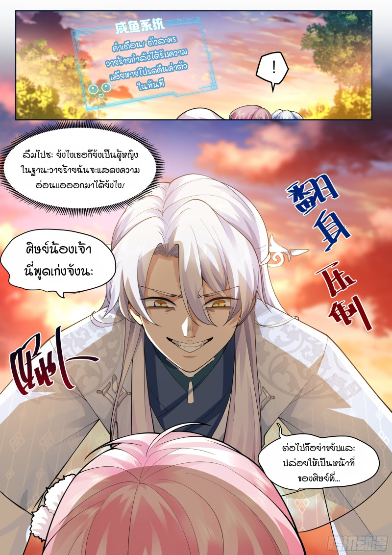 เกิดใหม่เป็นศิษย์พี่ใหญ่จอมวายร้ายกับเหล่าหญิงสาวยันเดเระ ตอนที่ 42 หน้า 14