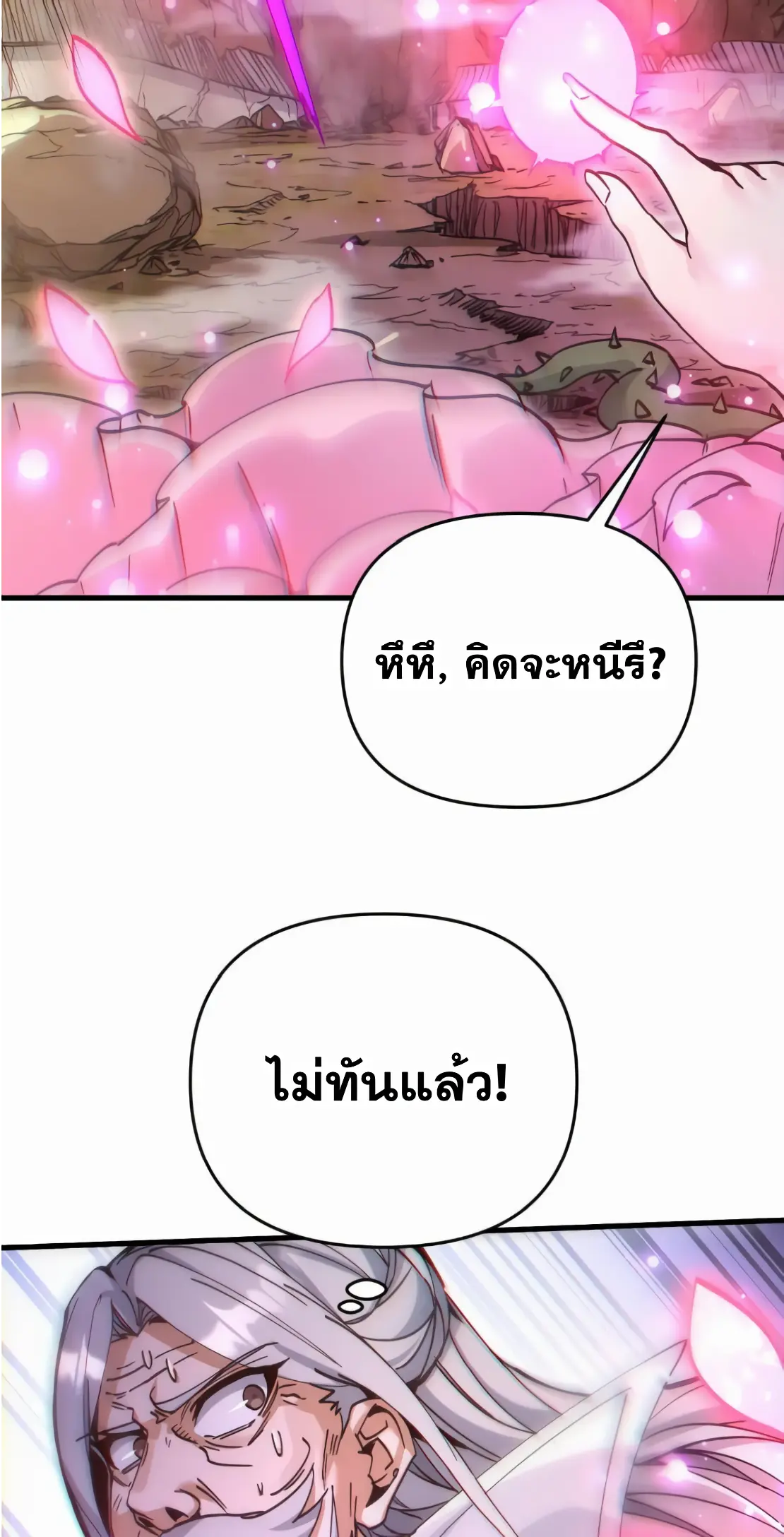 การบําเพ็ญเพียรเริ่มต้นจากการ ปลูกจักรพรรดินีปีศาจ ตอนที่ 2 หน้า 39