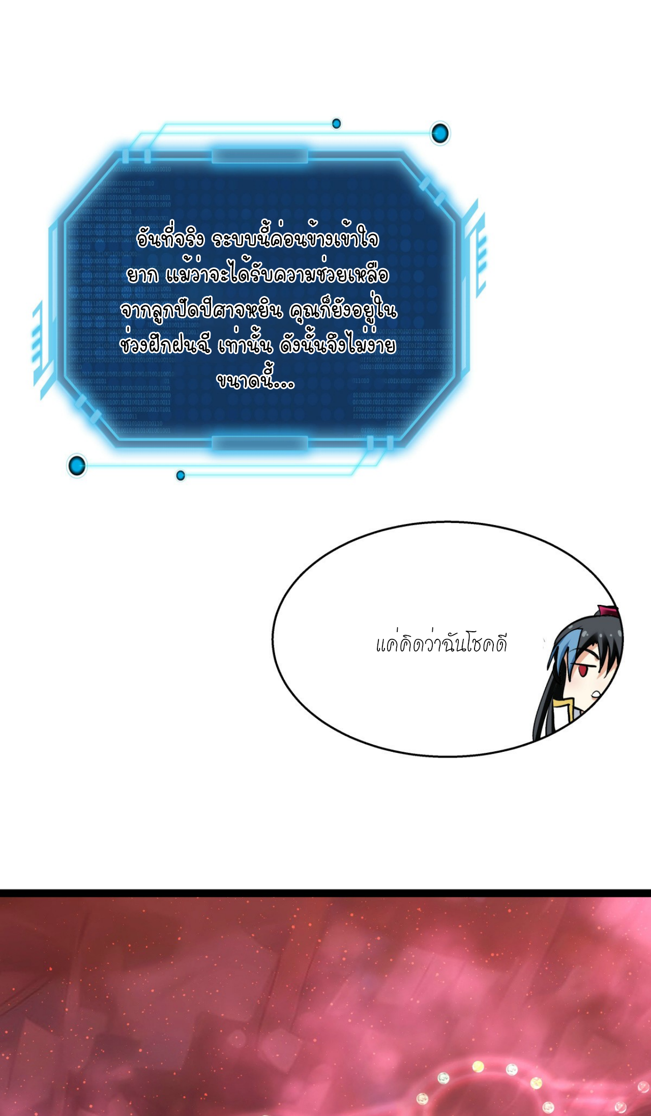 ฉันรับช่วงต่อระบบผู้เล่น ตอนที่ 16 หน้า 6