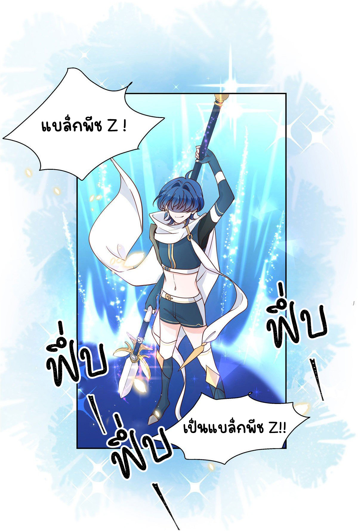 เจ้าชายโรงเรียนแห่งชาติเป็นเด็กผู้หญิง ตอนที่ 99 หน้า 20