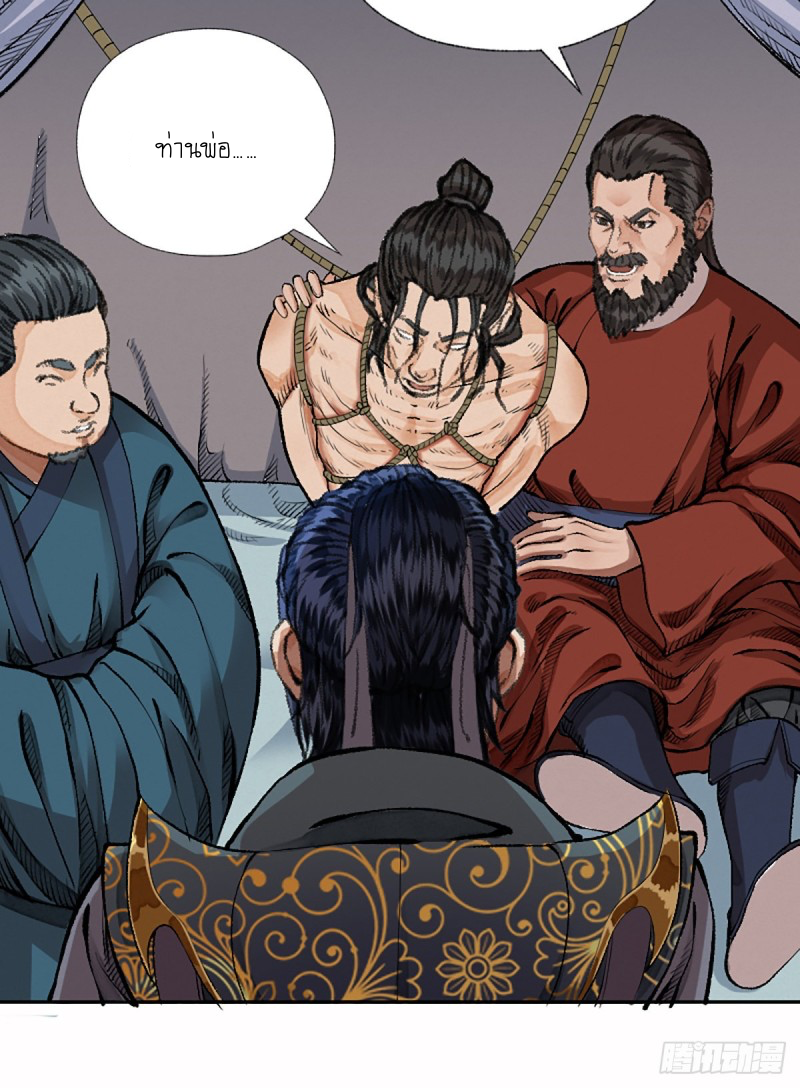 นักล่าปีศาจมือฉกรรจ์ ตอนที่ 17 หน้า 14