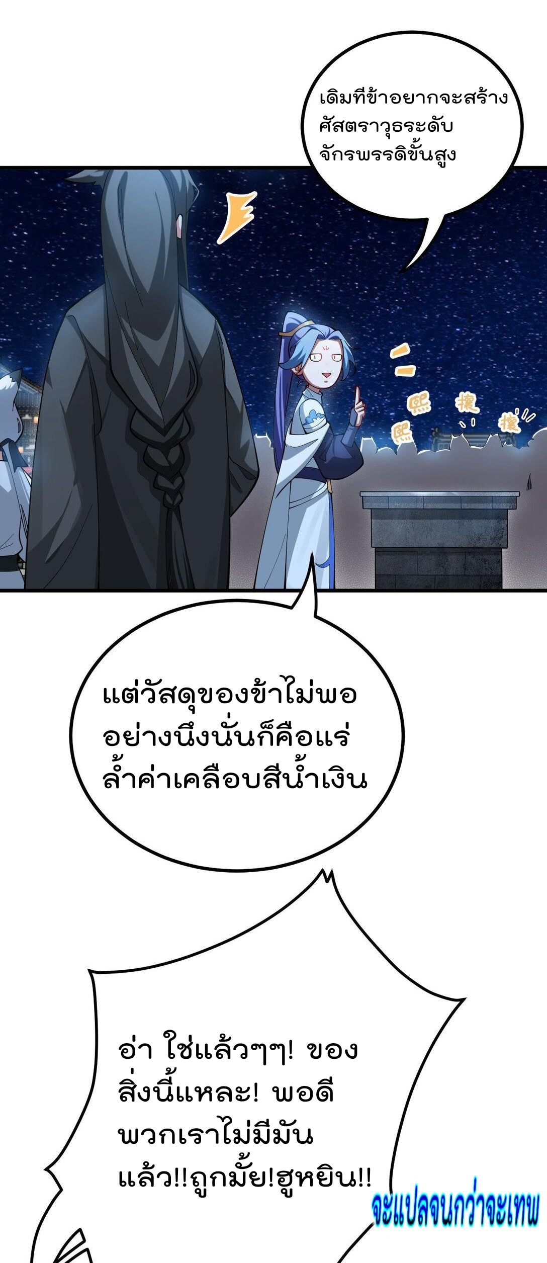 ตัวแปรจุติ ตอนที่ 88 หน้า 16
