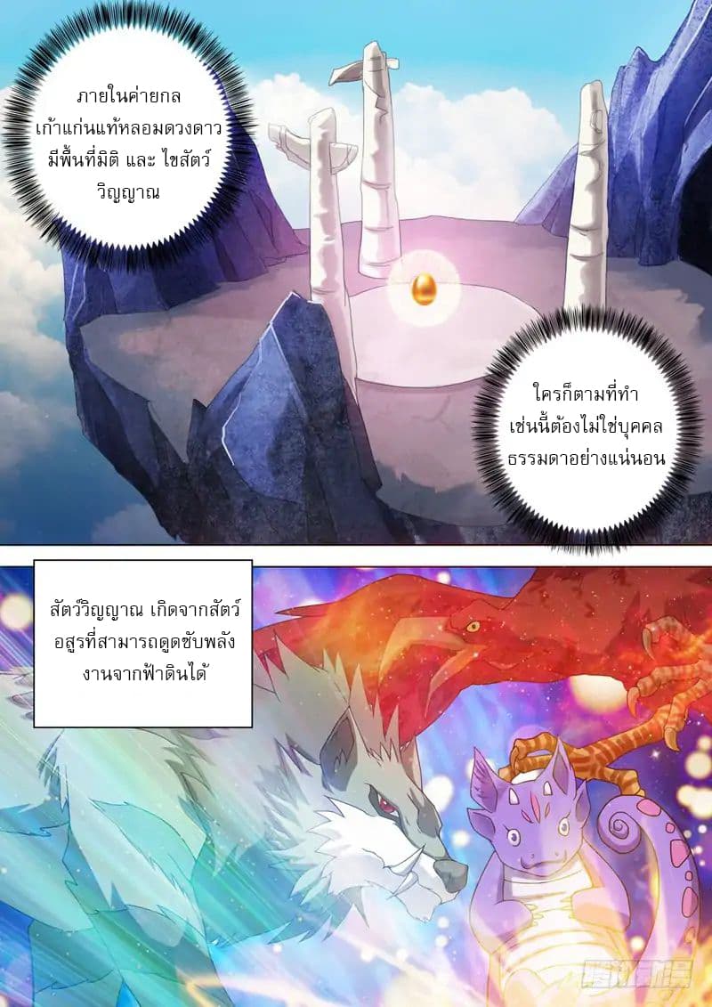 ดาบวิญญาณราชัน spirit sword sovereign ตอนที่ 43 หน้า 5