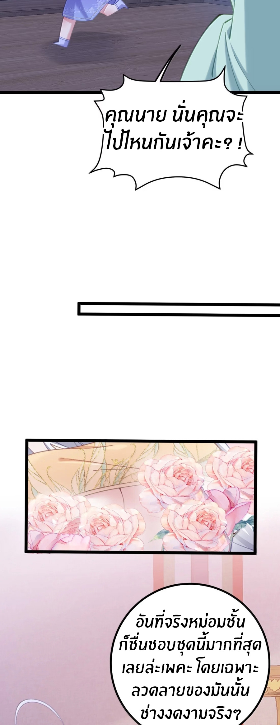 Crash into the body of the emperor's daughter ตอนที่ 35 หน้า 4