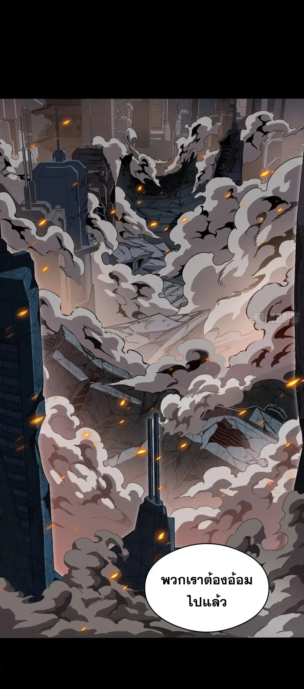 Legend of Star Genera ชนจีน ตอนที่ 304 หน้า 75