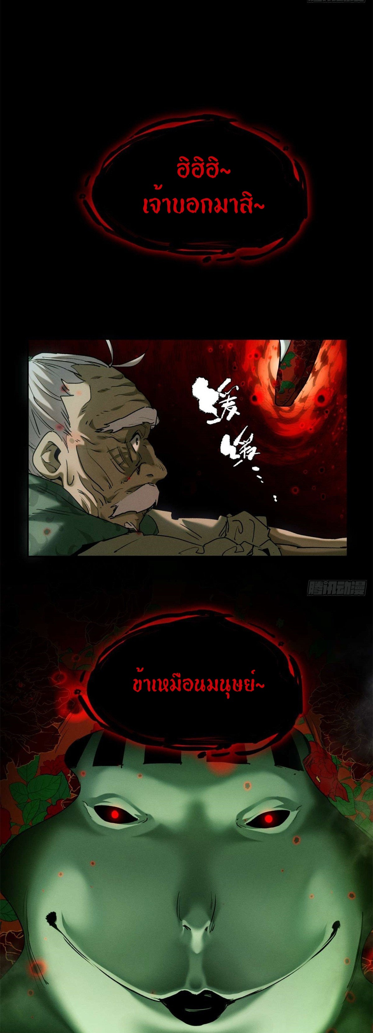 Dao of the Bizarre Immortal เซียนมรรคพิกล คนวิปลาส ตอนที่ 29 หน้า 21