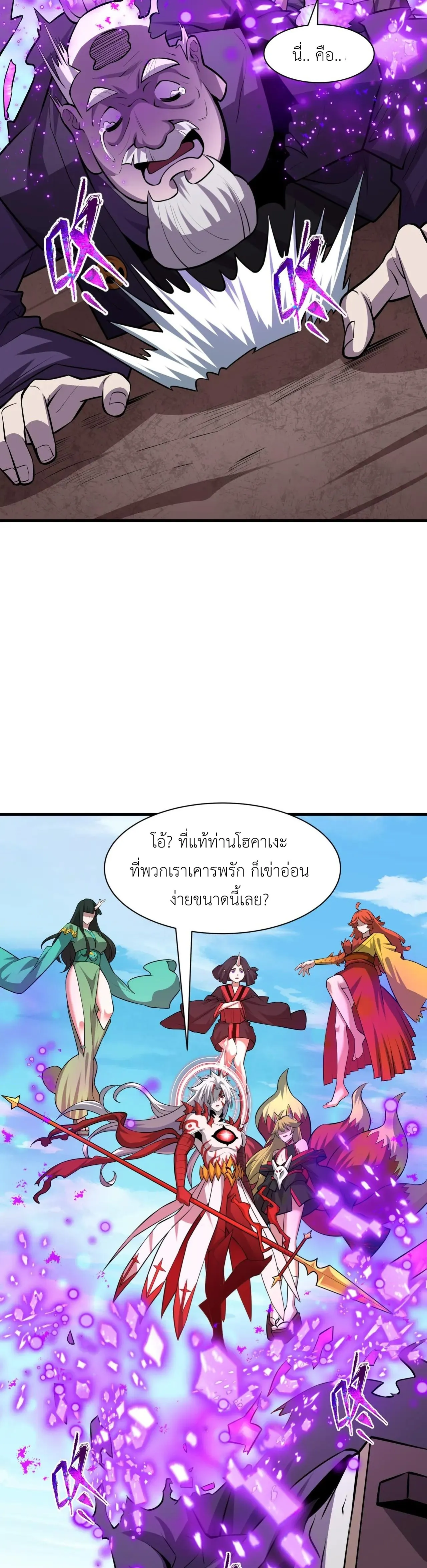 Era of the Haunted - ยุคสมัยแห่งภูตผี ตอนที่ 487 หน้า 22