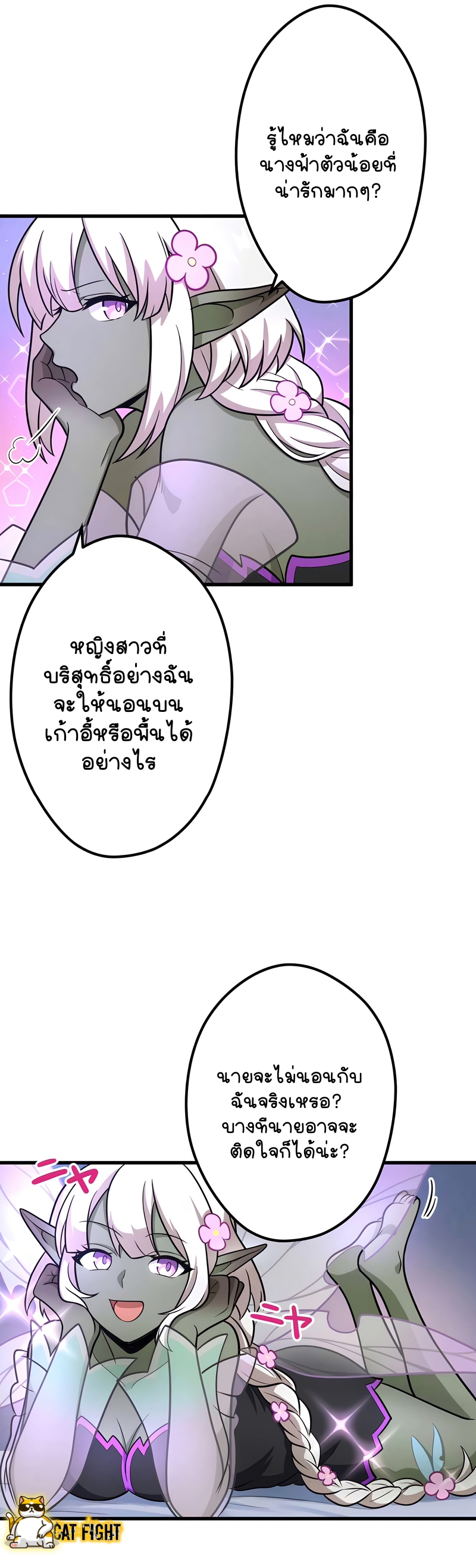 ฉันกลับชาติมาเกิดใหม่เป็นก็อบลินระดับ SSS ตอนที่ 10 หน้า 13