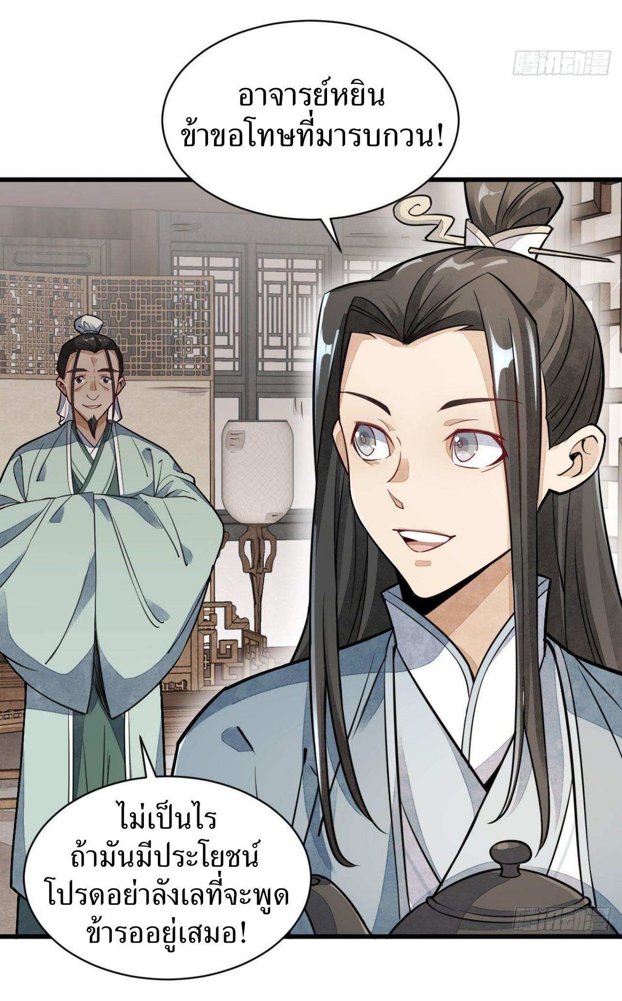 Lan Ke Qi Yuan ตอนที่ 21 หน้า 25