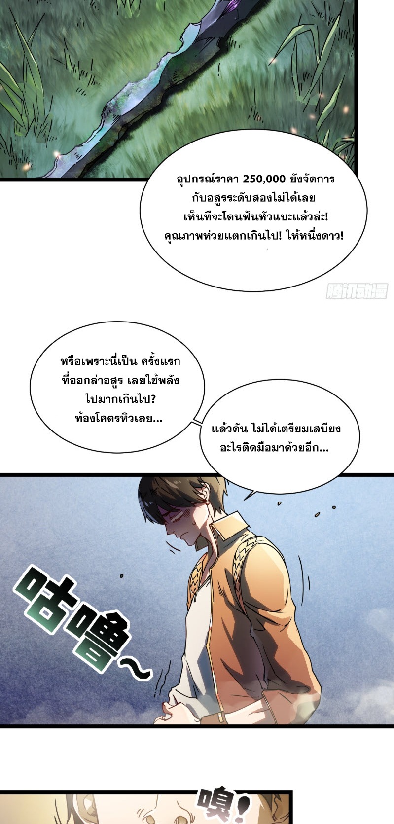 วิวัฒนาการแห่งพลังยุทธ์ขั้นสูง จุดเริ่มต้นจากการตื่นรู้ในฐานะราชาแห่งอสูร! ตอนที่ 3 หน้า 23