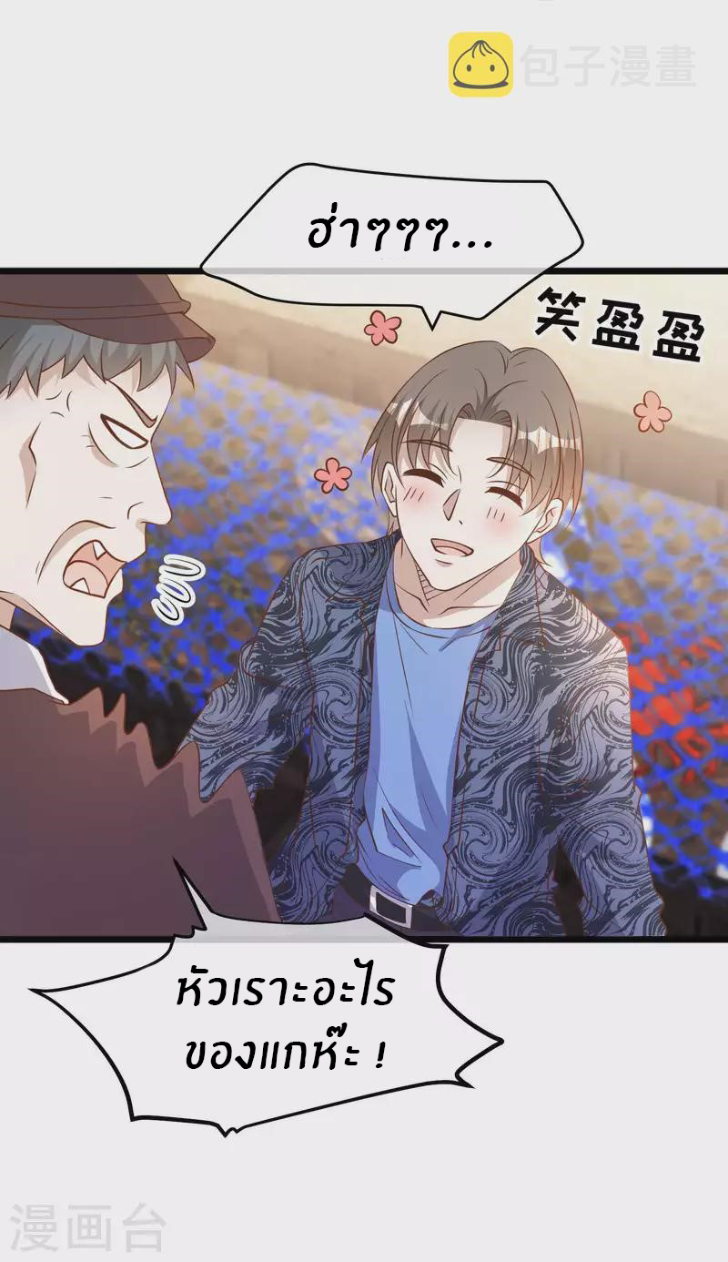 God Fisherman ตอนที่ 195 หน้า 6