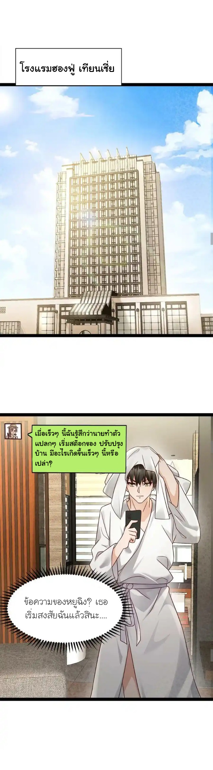 Freezing the World：I Built a Doomsday Safehouse ตอนที่ 5 หน้า 7