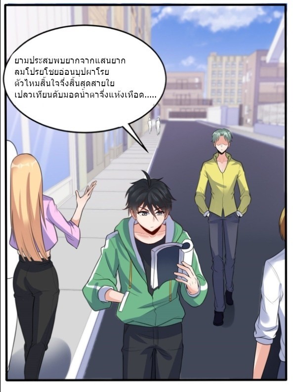 อยู่ดีดีผมก็เป็นลูกเขยราชามังกร ตอนที่ 12 หน้า 4