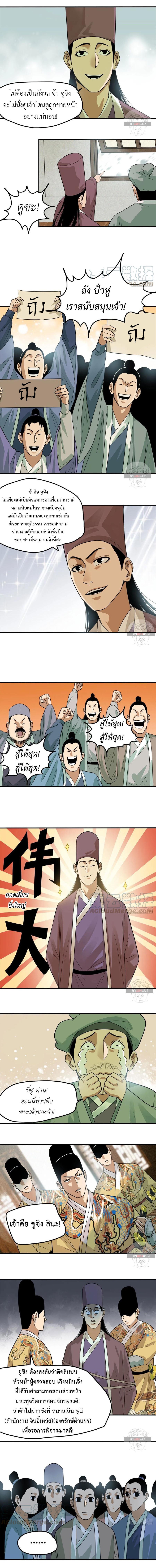 Ming Dynasty's Failure ตอนที่ 62 หน้า 3