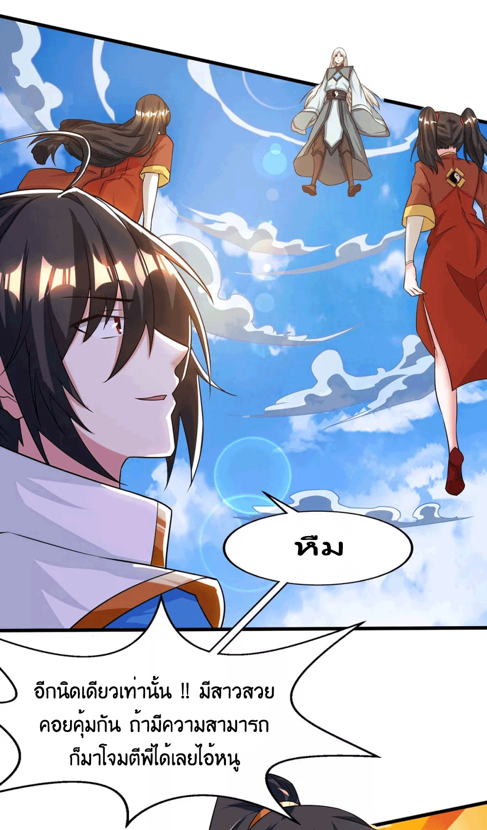 One Step Toward Freedom ตอนที่ 206 หน้า 35