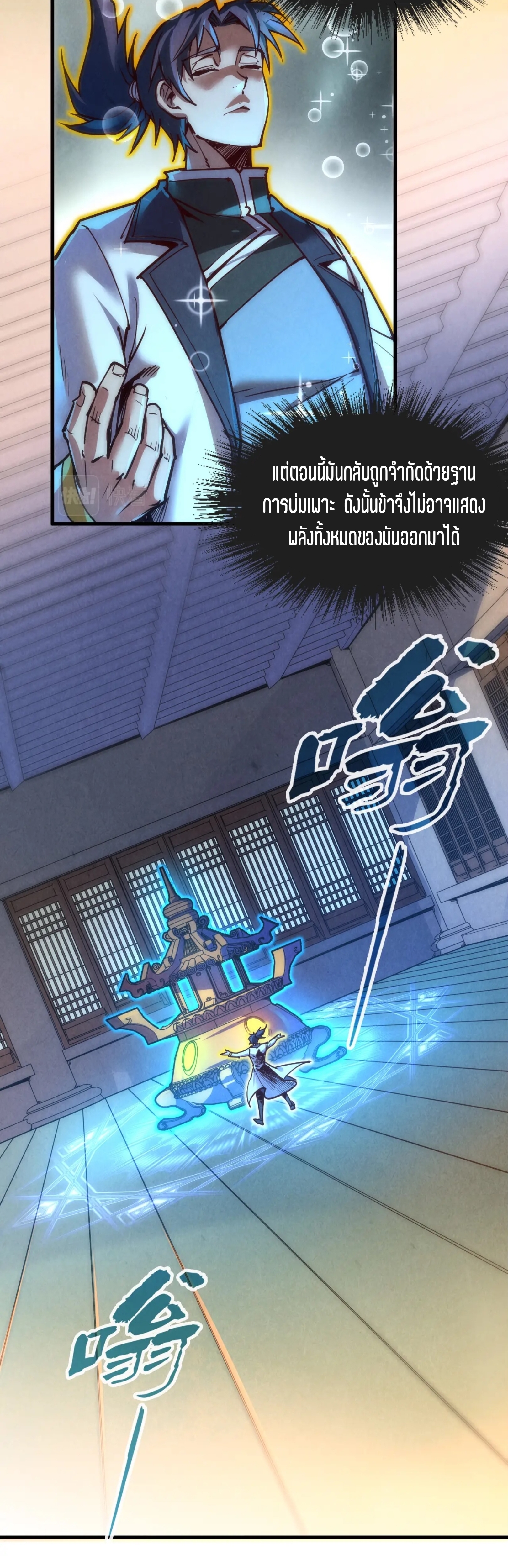 มหาเทพนิรันดร์กาล ตอนที่ 49 หน้า 4