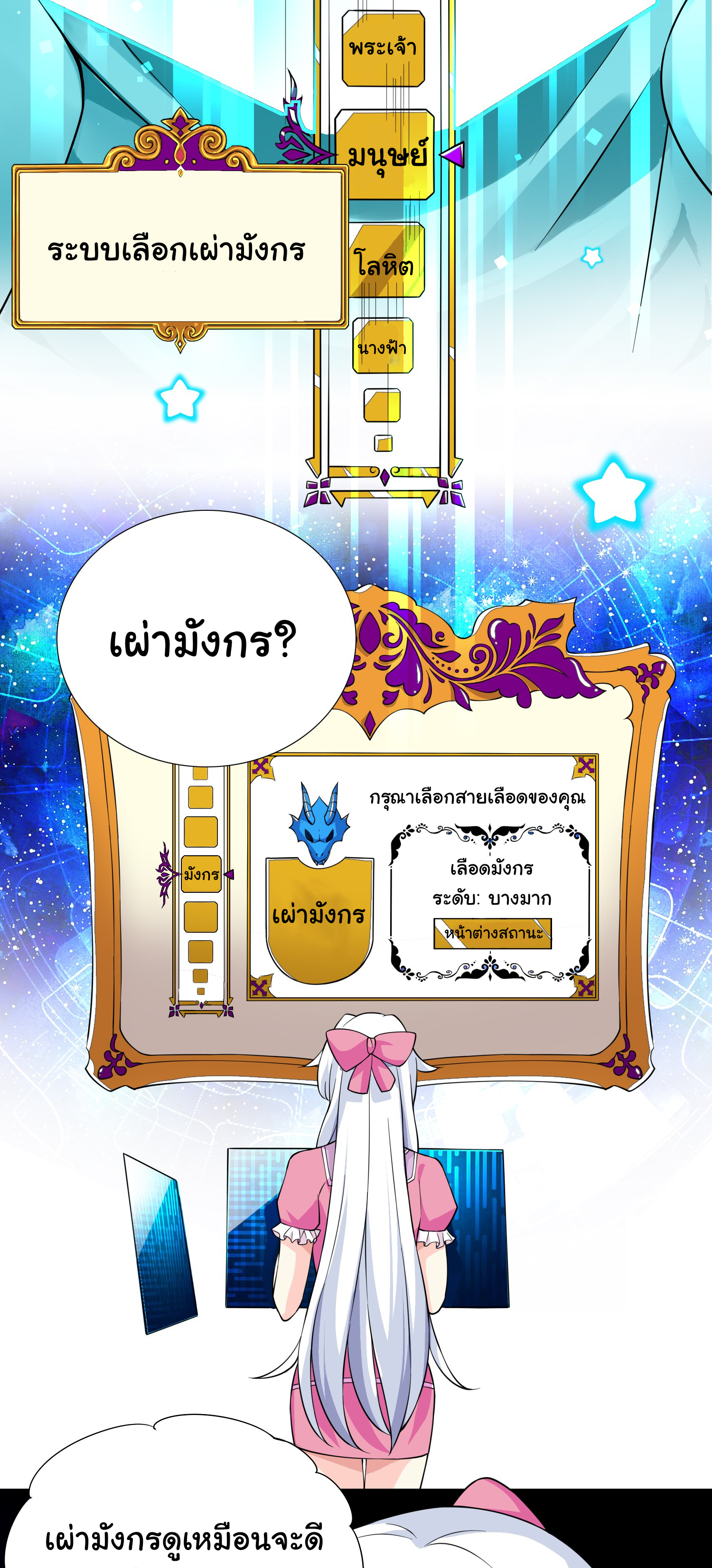 เกิดใหม่เป็นเจ้าหญิงแห่งโชคชะตา 666 โชคชะตา ตอนที่ 20 หน้า 15