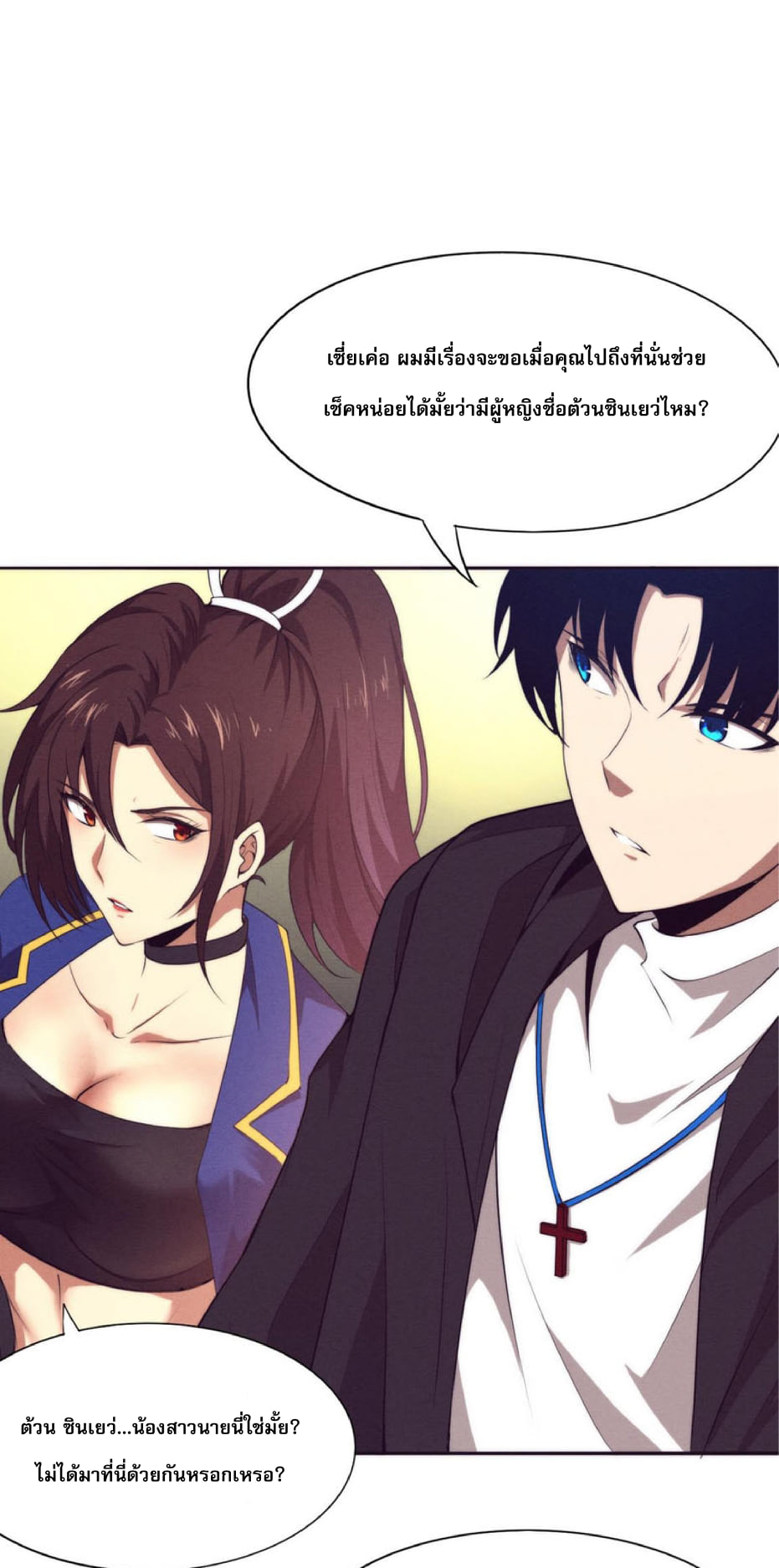 The Frenzy Of Evolution ตอนที่ 28 หน้า 13