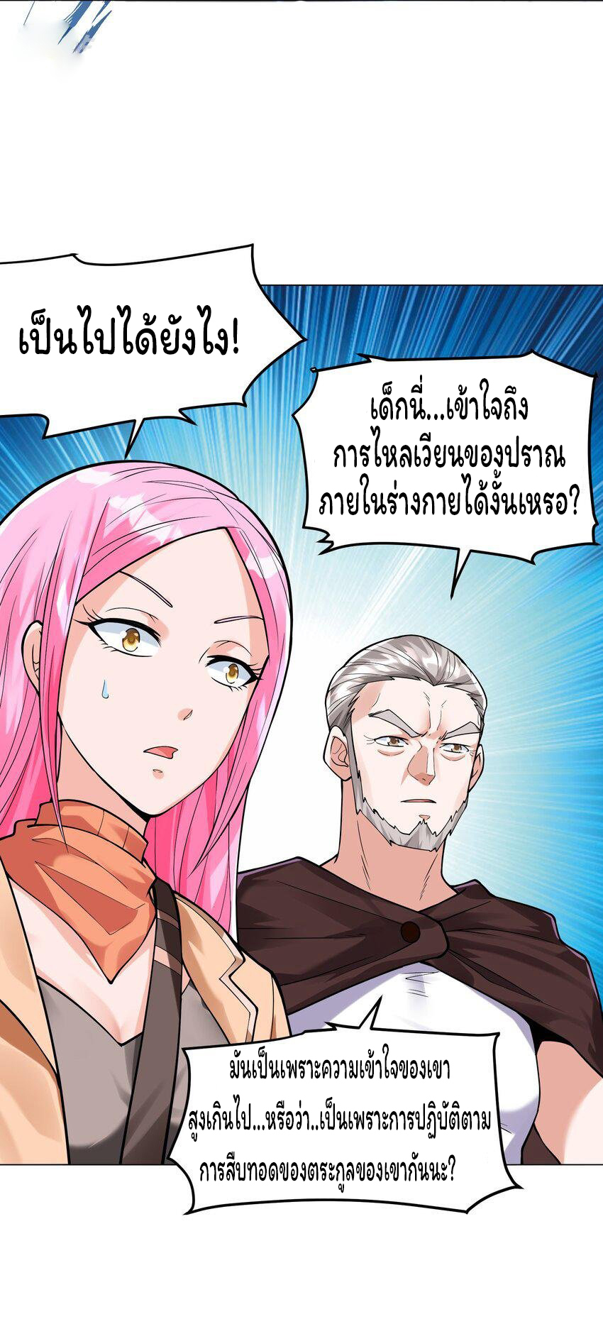 ยุคสมัยแห่งเทพ:โลกกลายเป็นเกมออนไลน์ Age of the Gods : The World Becomes an Online Game(ชนจีนแล้ว) ตอนที่ 11 หน้า 63