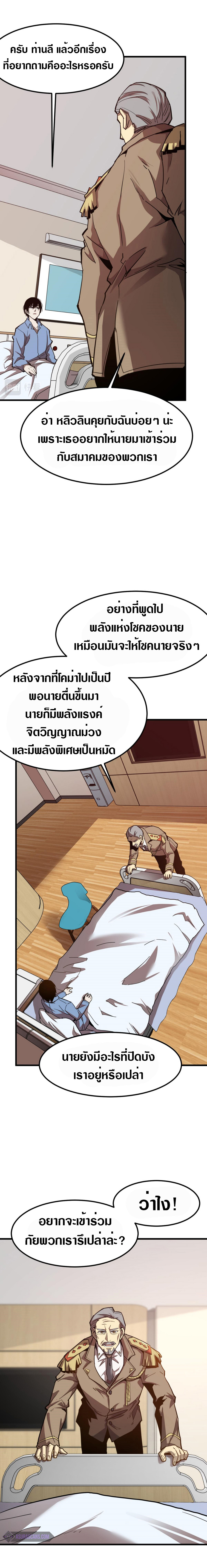 Super Evolution ตอนที่ 21 หน้า 13