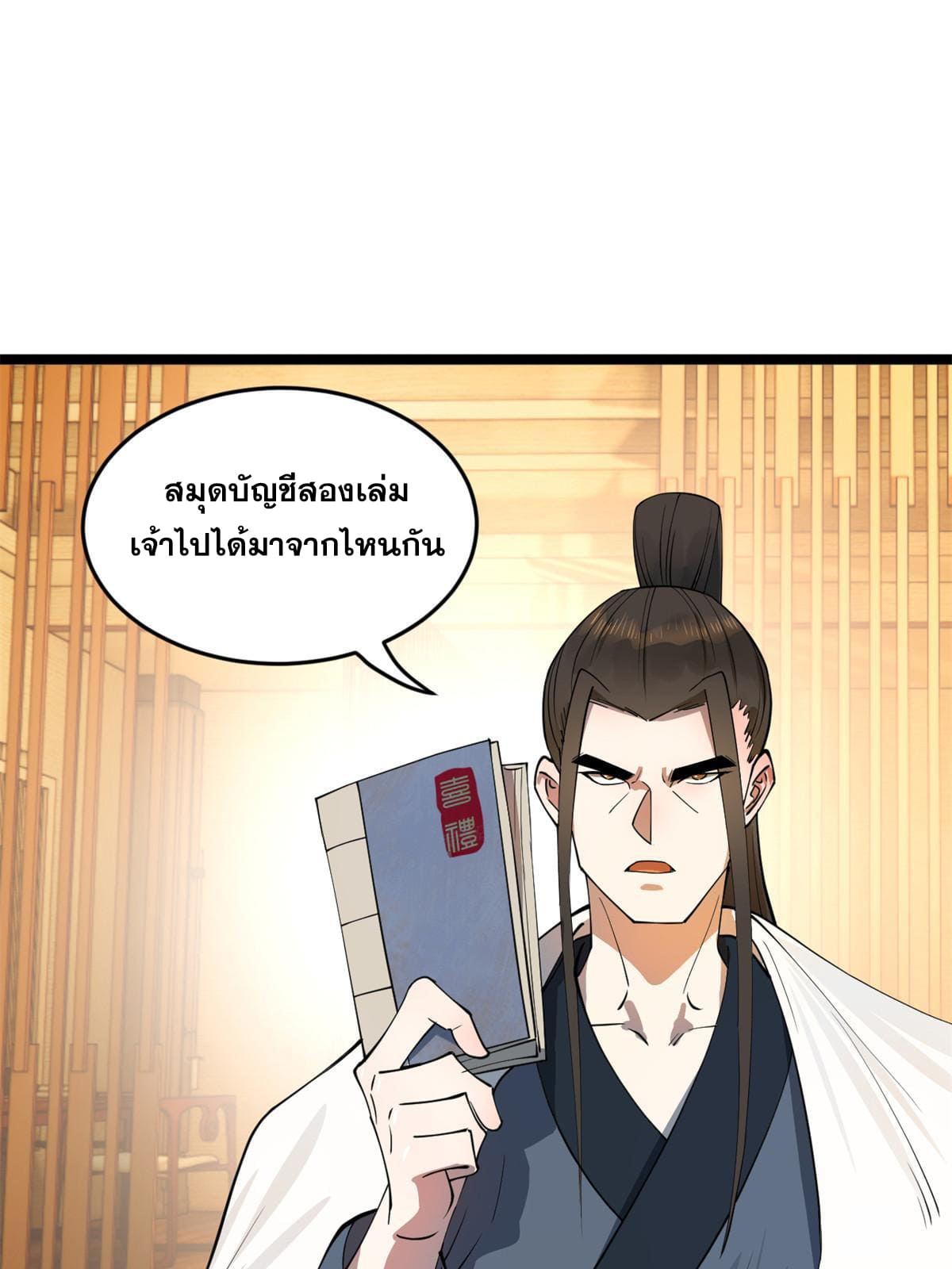 ลูกเขยที่แกร่งสุดในปฐพี (ทันจีน) ตอนที่ 39 หน้า 23