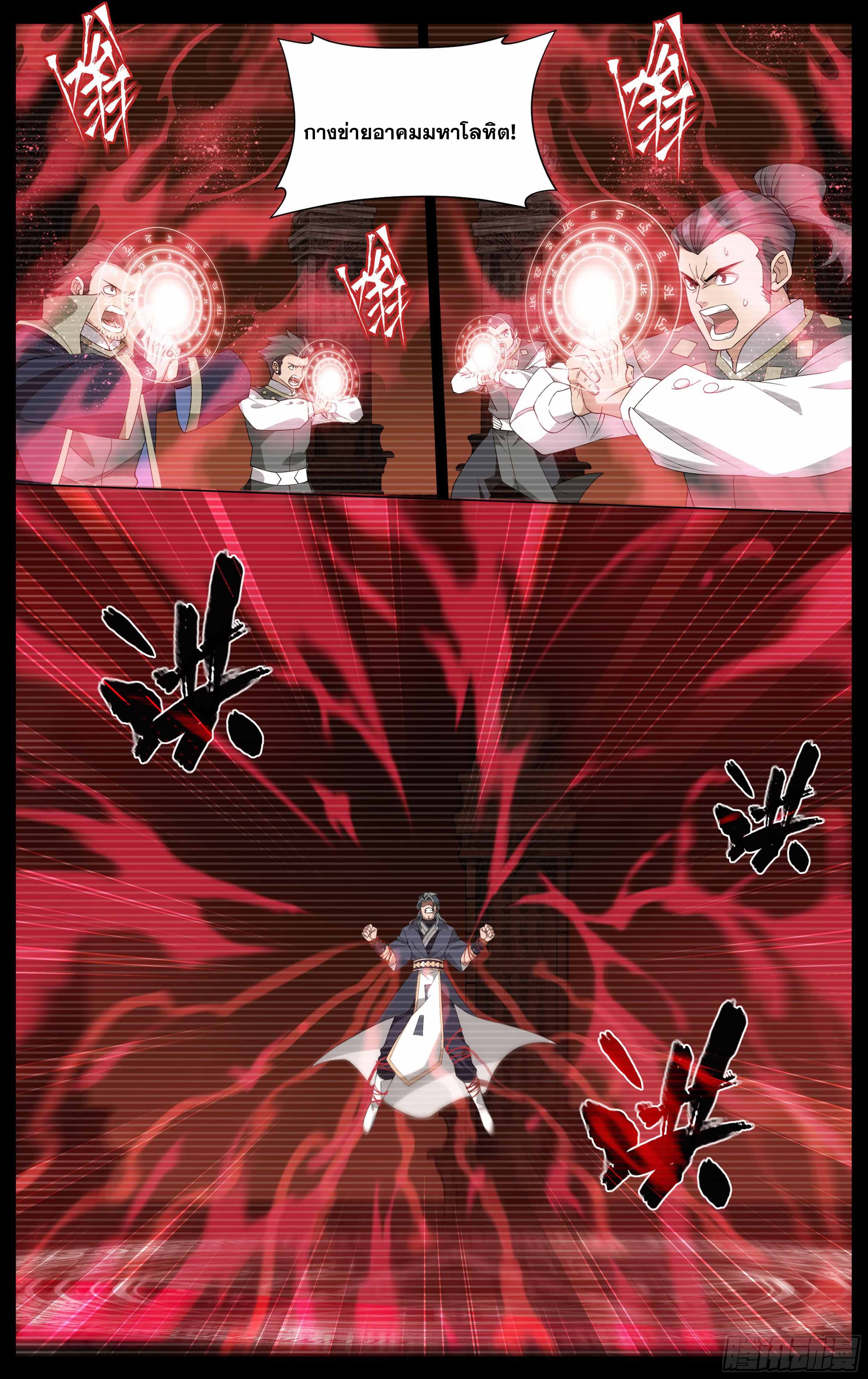 Doupo Cangqiong (ชนจีน) ตอนที่ 57 หน้า 18